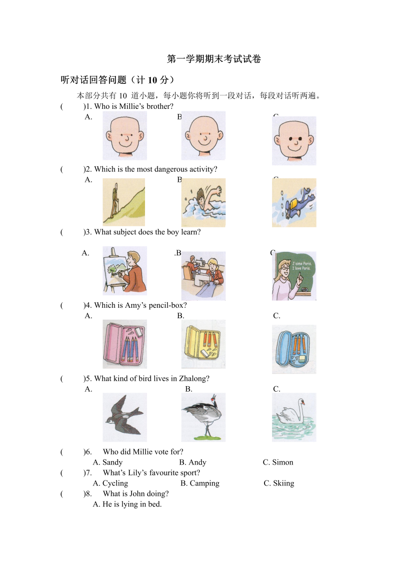 二年级英语上册    第一学期期末考试试卷及答案（人教版一起点）