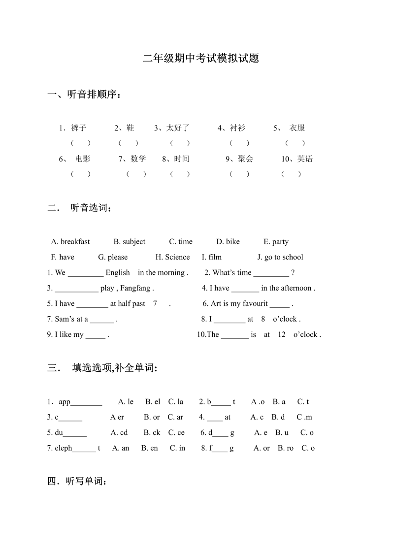 二年级英语上册   期中练习题（人教版一起点）