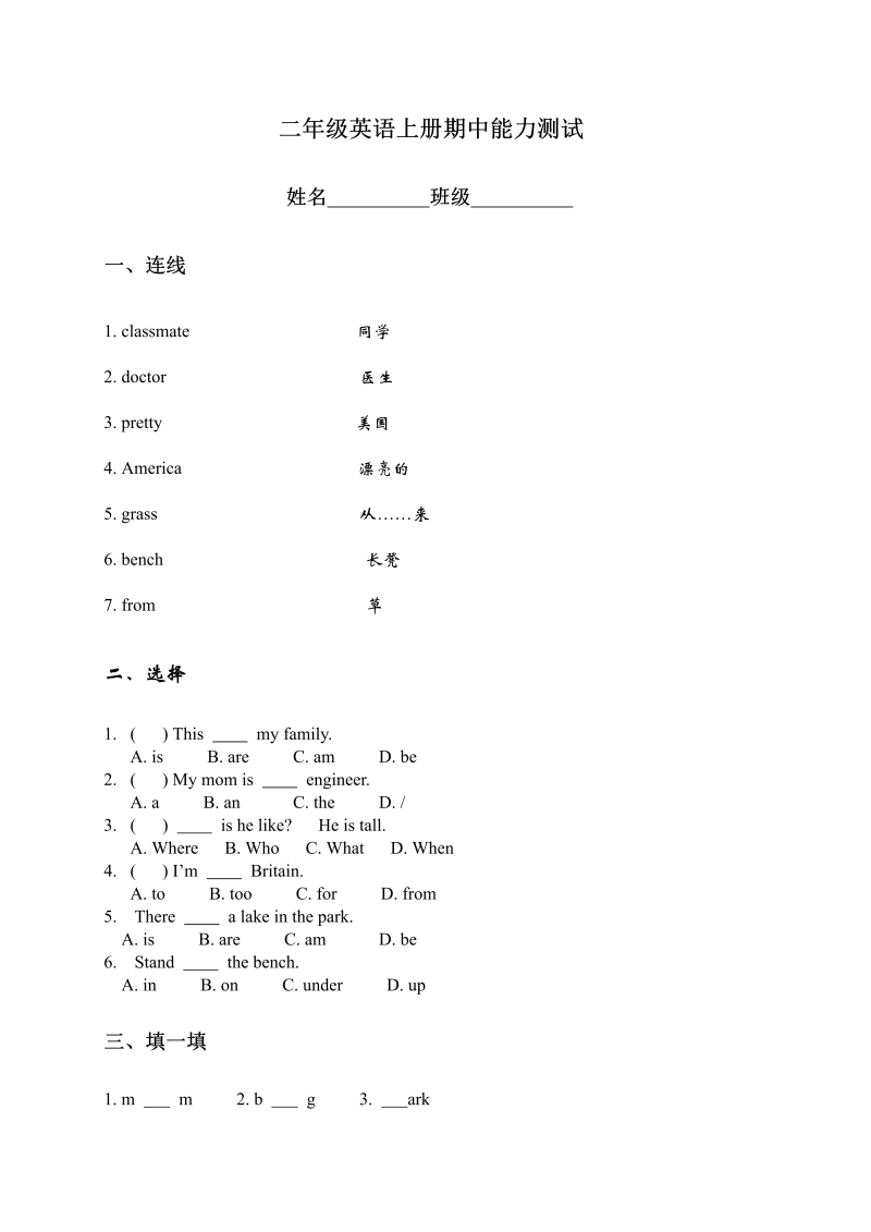 二年级英语上册   期中能力测试（人教版一起点）