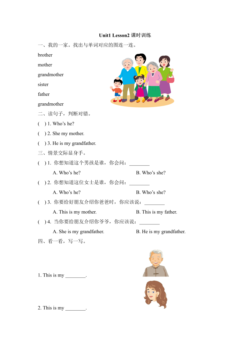 二年级英语上册   Unit1_Lesson2课时训练（人教版一起点）