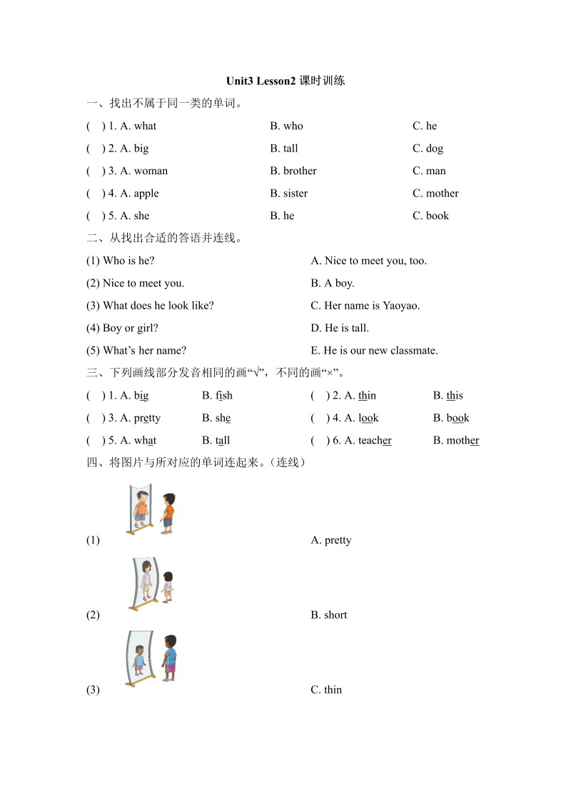 二年级英语上册   Unit3_Lesson2课时训练（人教版一起点）