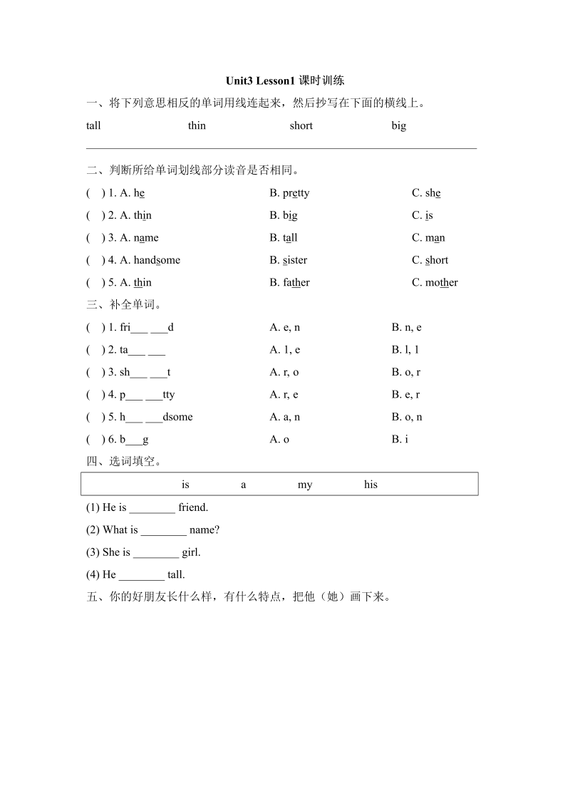 二年级英语上册   Unit3_Lesson1课时训练（人教版一起点）