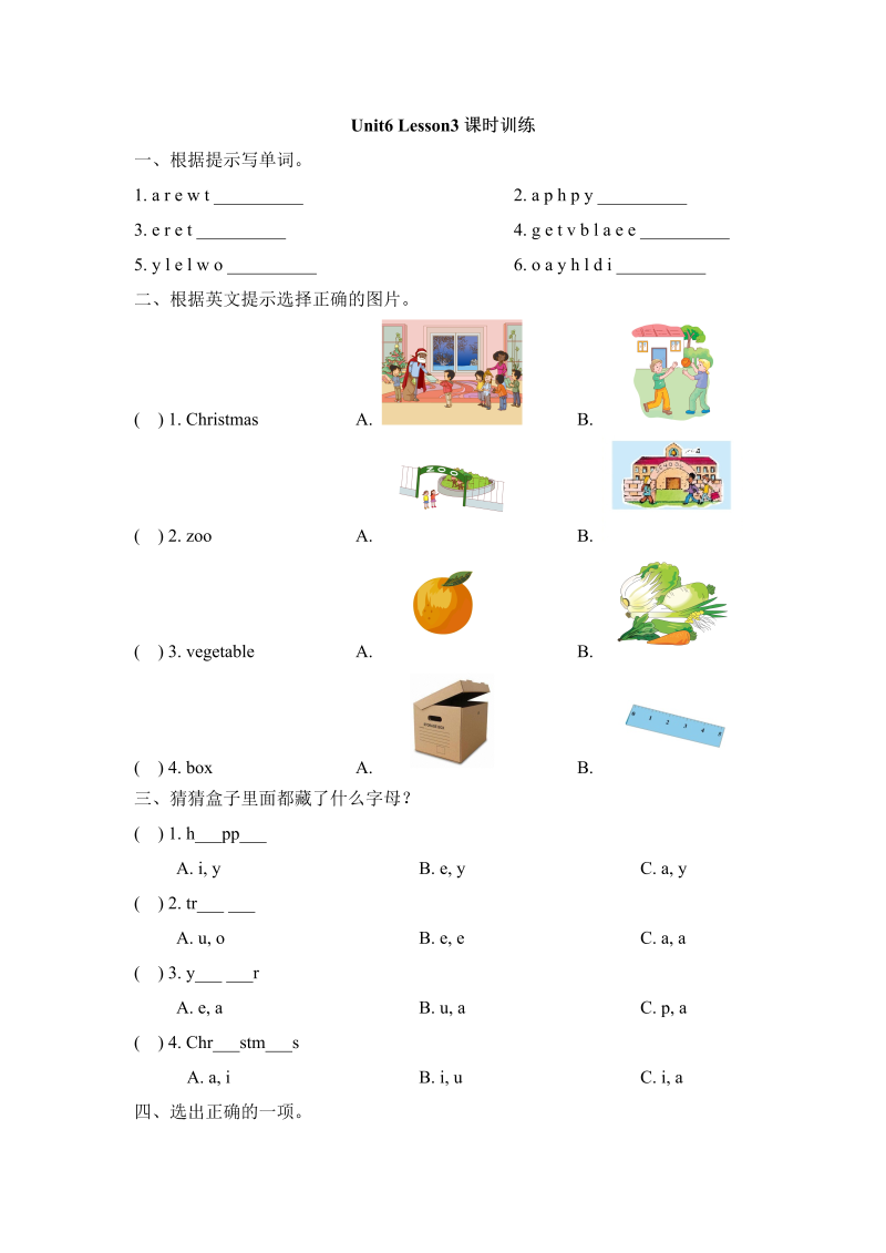 二年级英语上册   Unit6_Lesson3课时训练（人教版一起点）