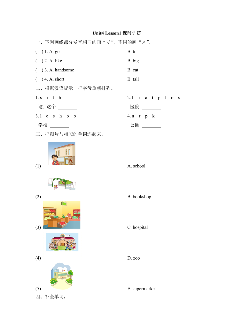 二年级英语上册   Unit4_Lesson1课时训练（人教版一起点）