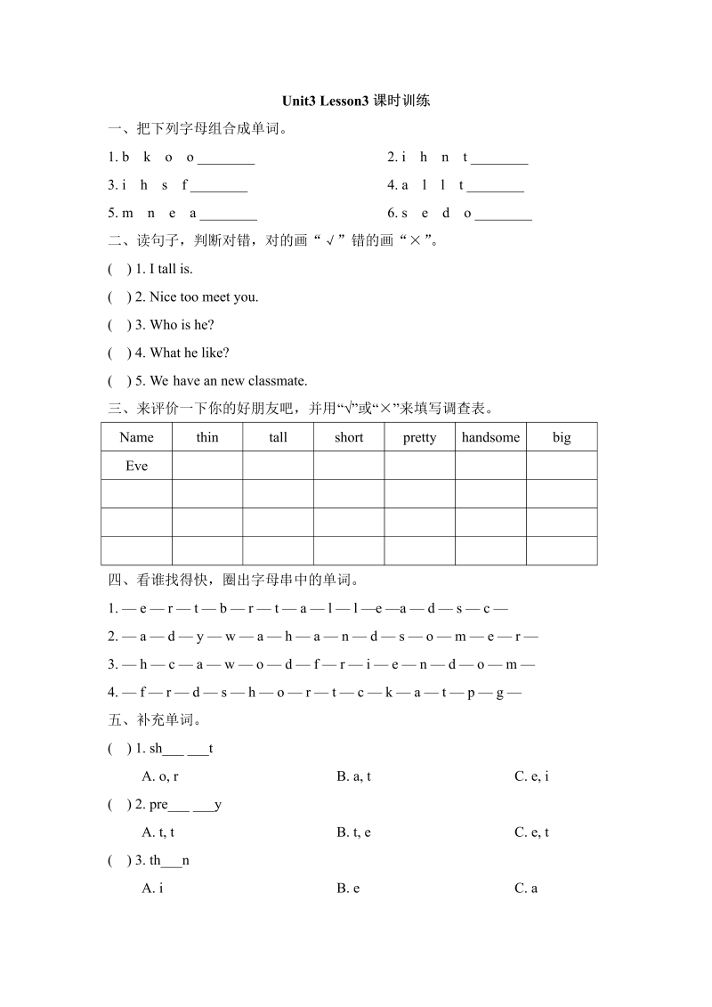 二年级英语上册   Unit3_Lesson3课时训练（人教版一起点）