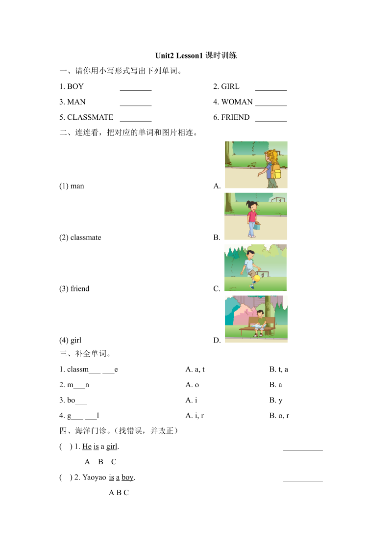 二年级英语上册   Unit2_Lesson1课时训练（人教版一起点）