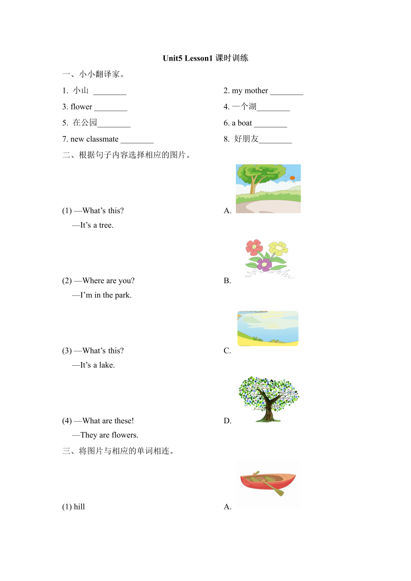 二年级英语上册   Unit5_Lesson1课时训练（人教版一起点）