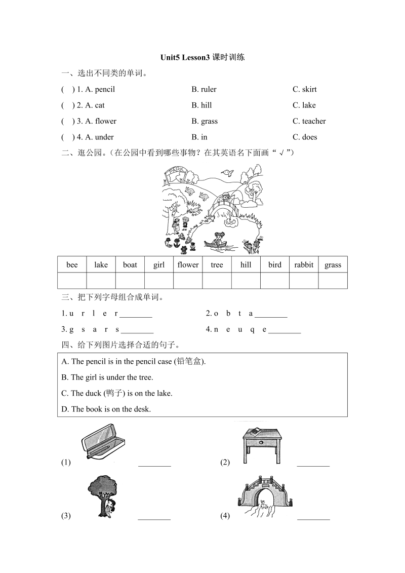 二年级英语上册   Unit5_Lesson3课时训练（人教版一起点）