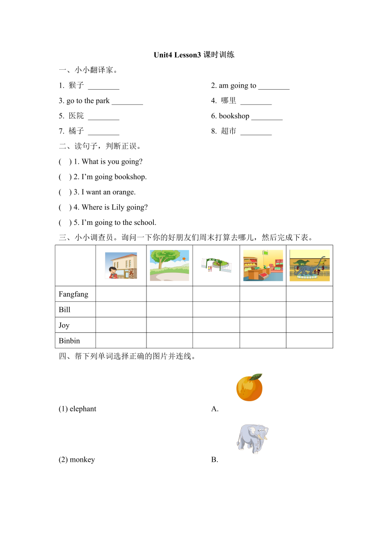 二年级英语上册   Unit4_Lesson3课时训练（人教版一起点）