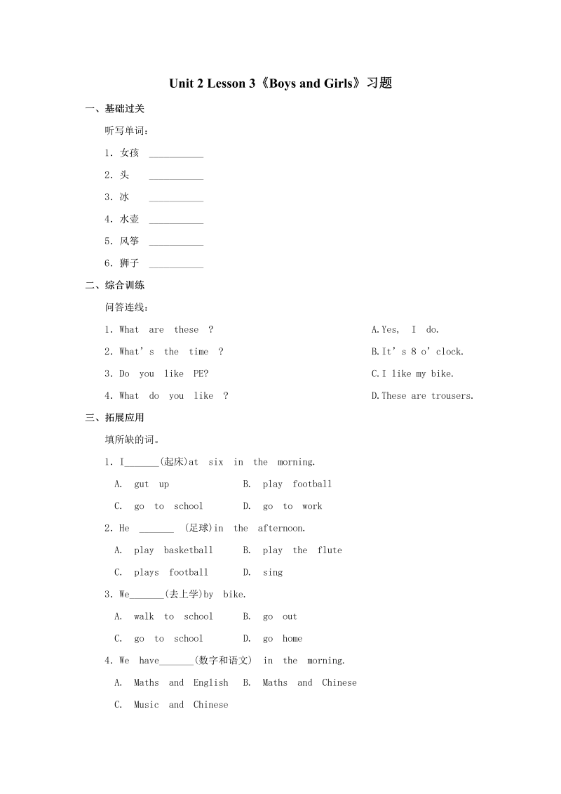 二年级英语上册   Unit 2 Lesson 1《Boys and Girls》习题第3课时（人教版一起点）