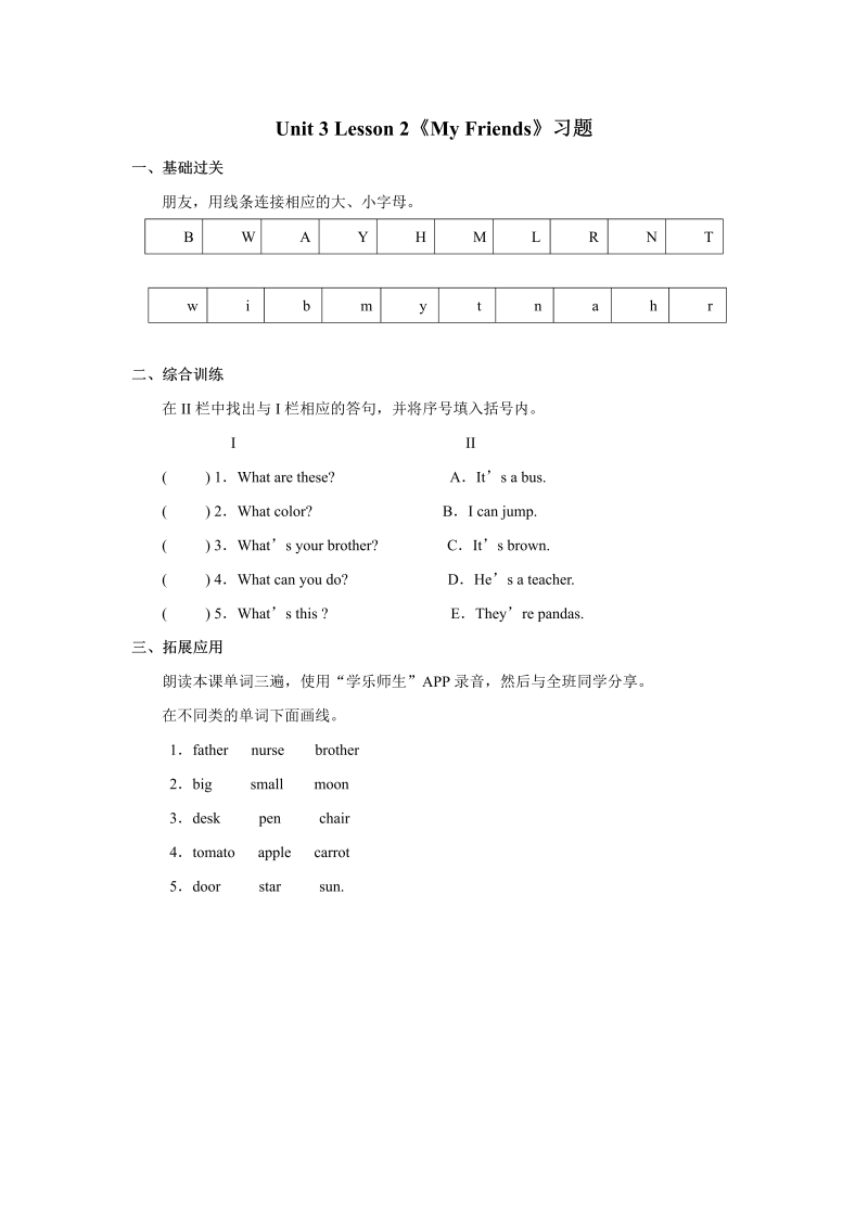 二年级英语上册   Unit 3 My Friends  Lesson2 习题（人教版一起点）