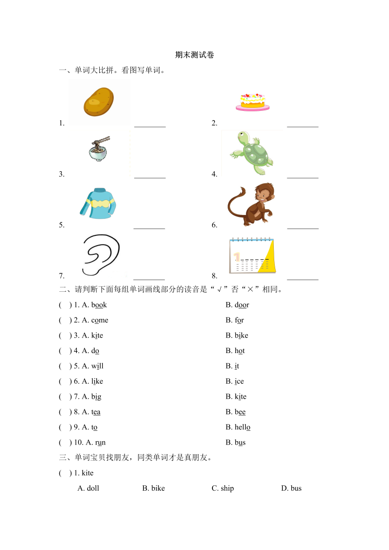 三年级英语上册  期末测试卷（人教版一起点）