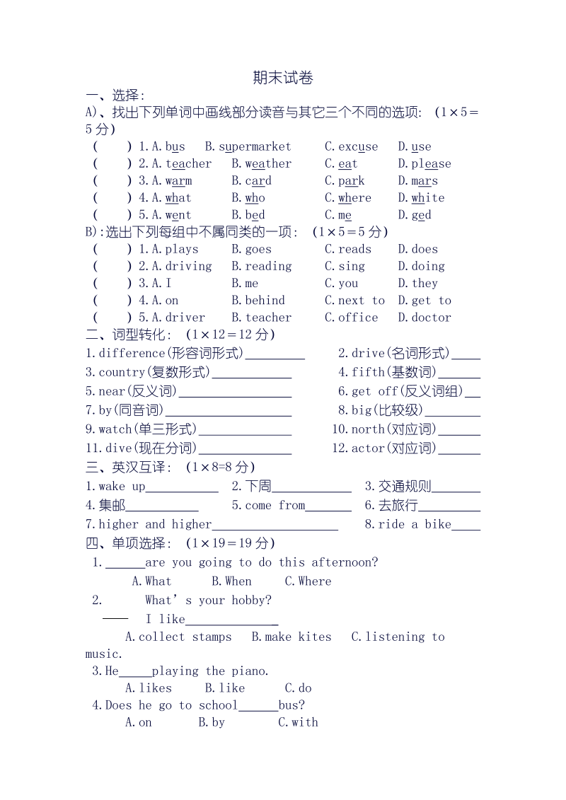 三年级英语上册  期末试卷（人教版一起点）