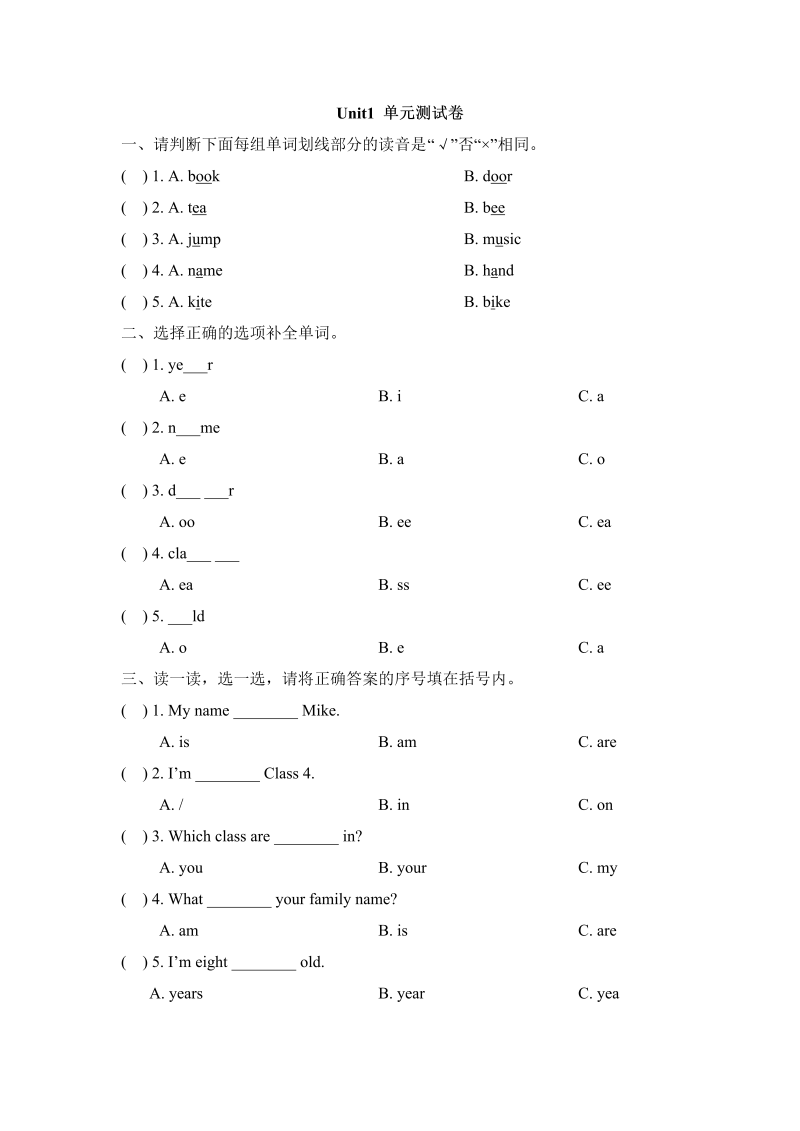 三年级英语上册  Unit1_单元测试卷（人教版一起点）