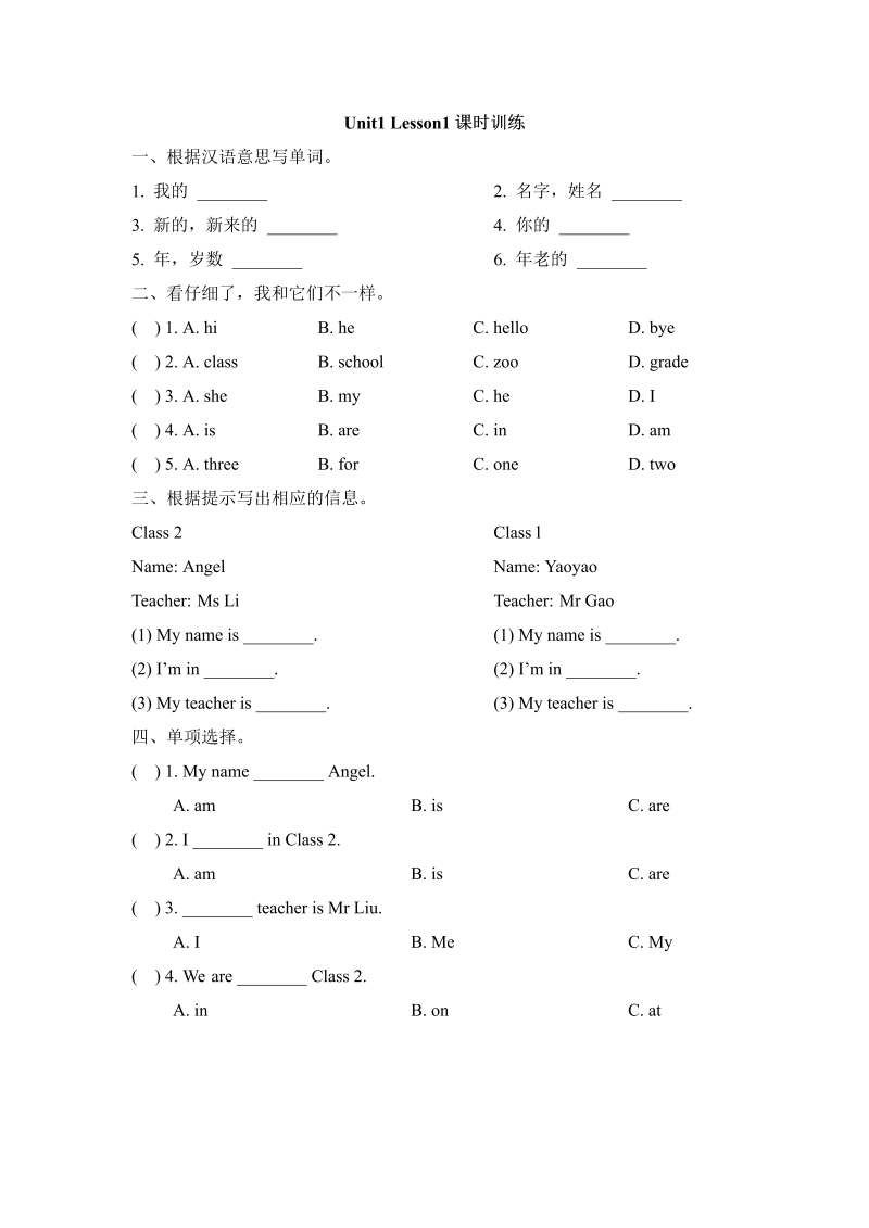 三年级英语上册  Unit1_Lesson1课时训练（人教版一起点）