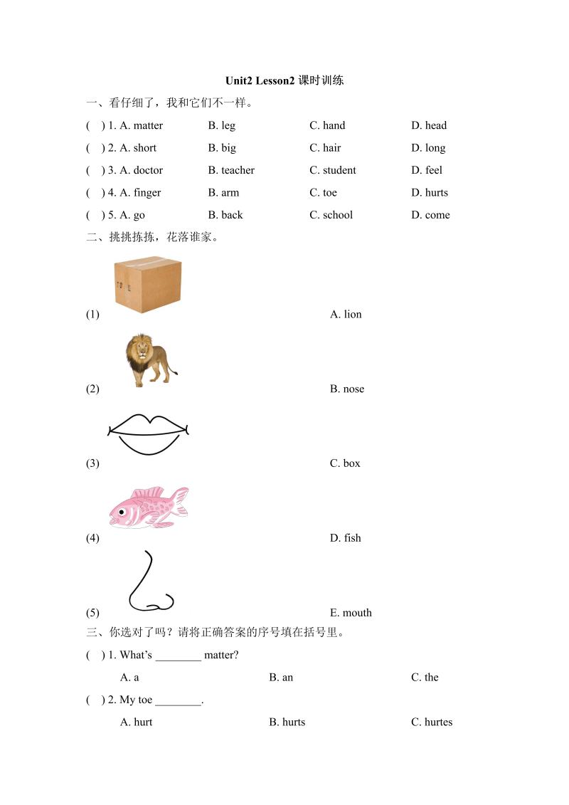 三年级英语上册  Unit2_Lesson2课时训练（人教版一起点）