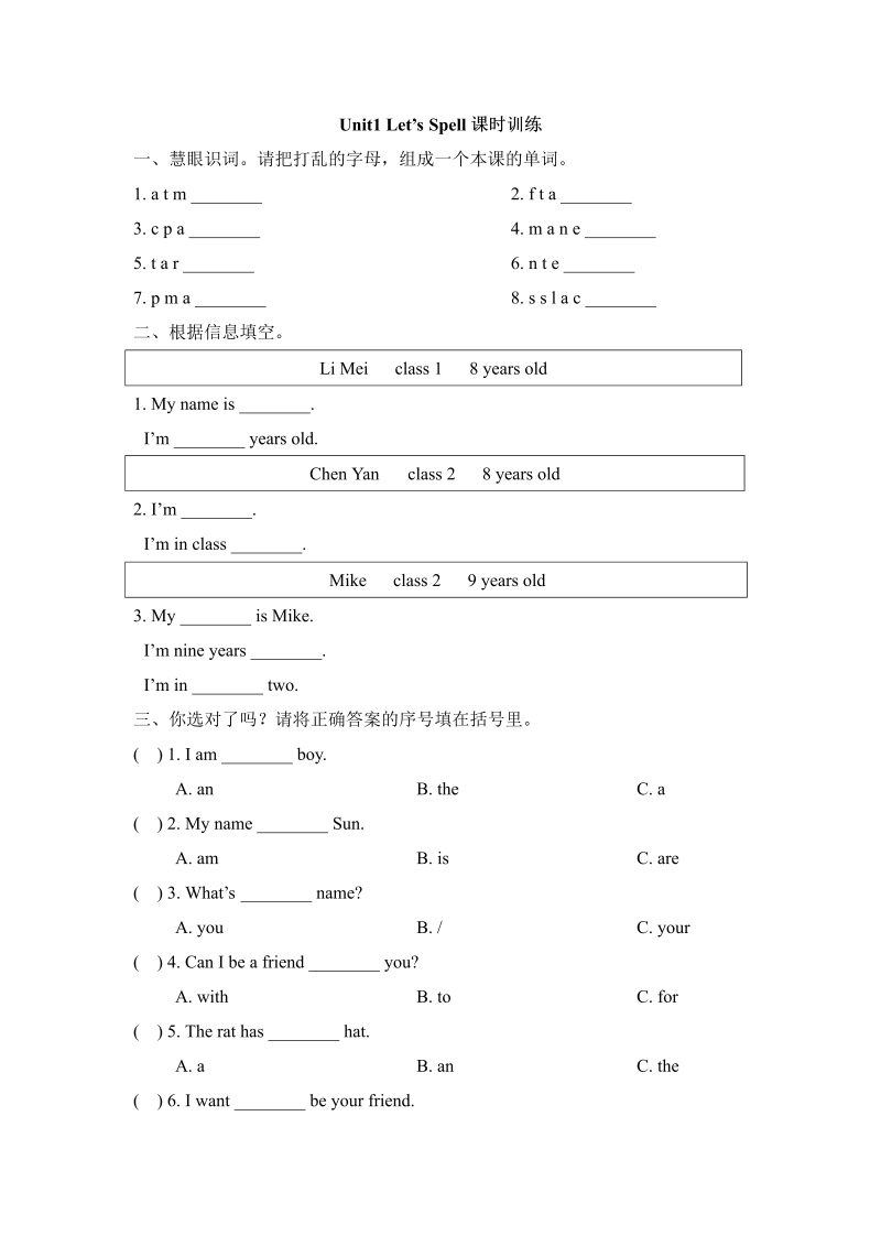 三年级英语上册  Unit1_Let’s_Spell课时训练（人教版一起点）