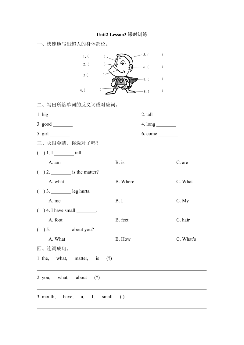 三年级英语上册  Unit2_Lesson3课时训练（人教版一起点）