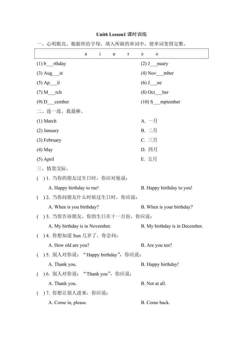 三年级英语上册  Unit6_Lesson1课时训练（人教版一起点）