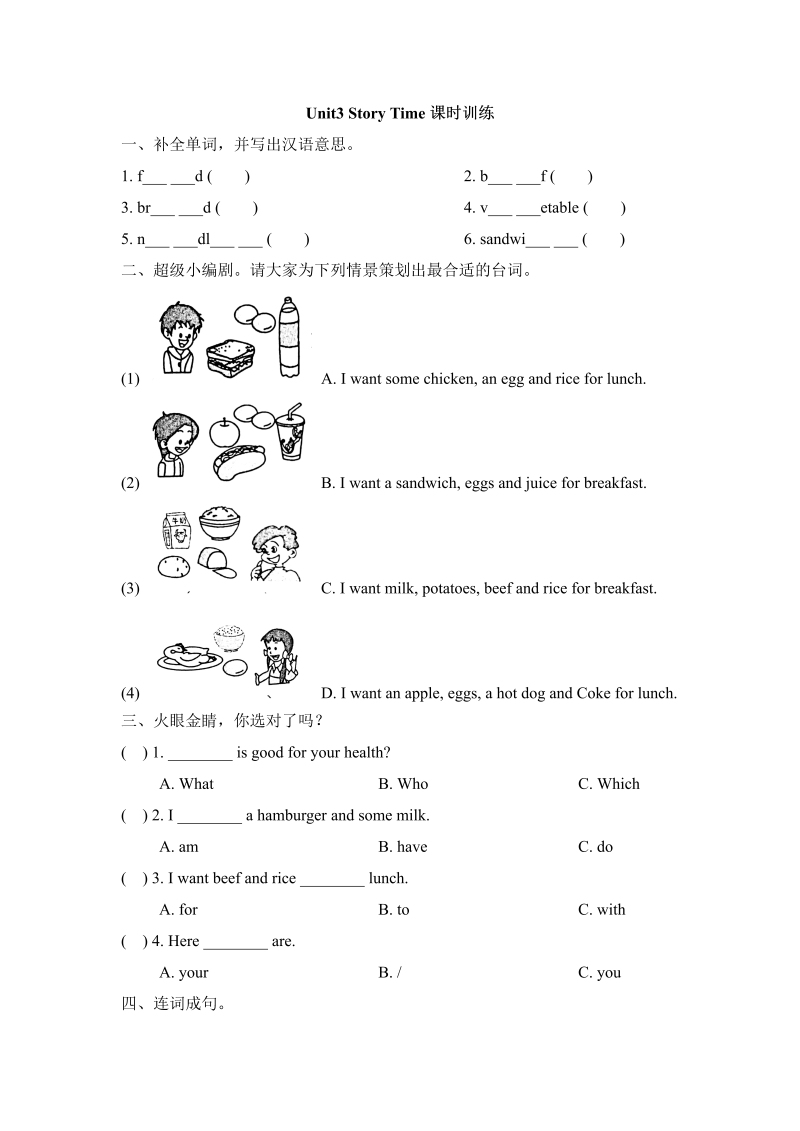 三年级英语上册  Unit3_Story_Time课时训练（人教版一起点）