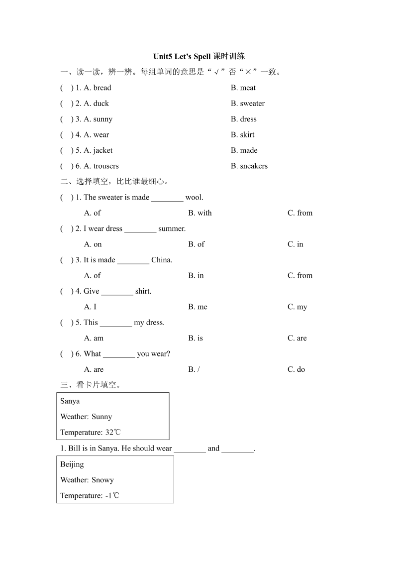 三年级英语上册  Unit5_Let’s_Spell课时训练（人教版一起点）