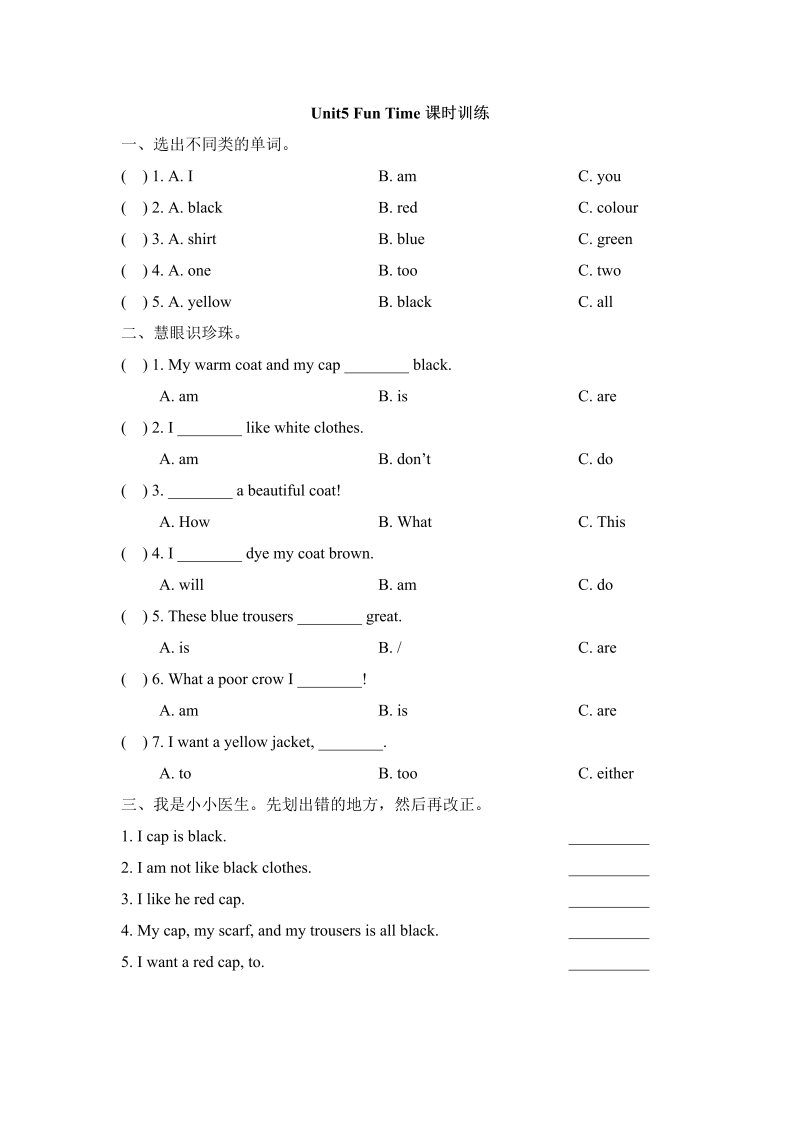 三年级英语上册  Unit5_Fun_Time课时训练（人教版一起点）