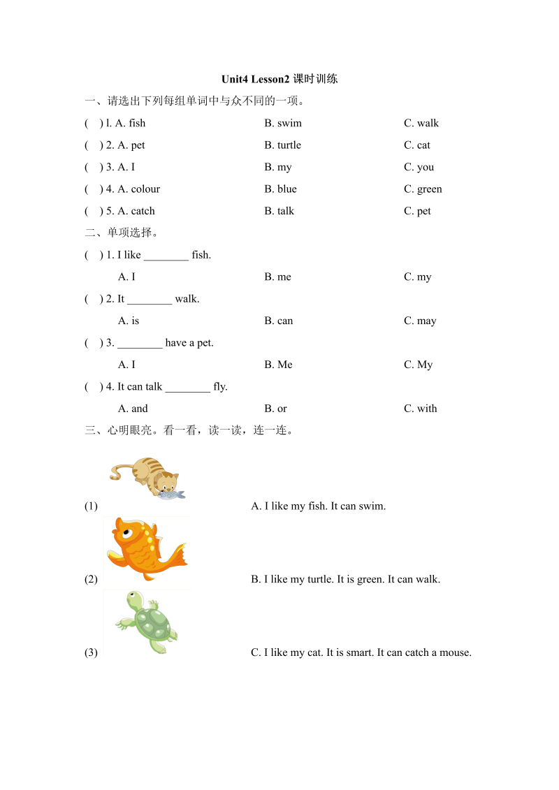 三年级英语上册  Unit4_Lesson2课时训练（人教版一起点）