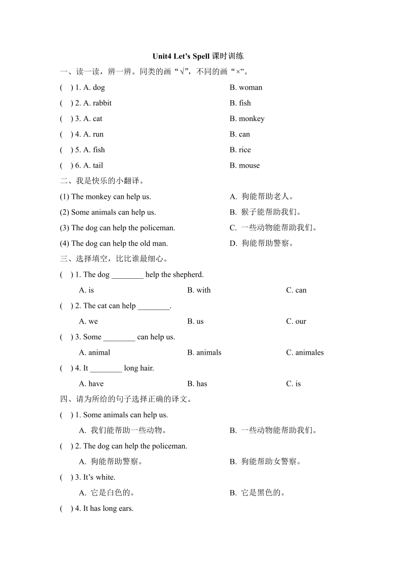 三年级英语上册  Unit4_Let’s_Spell课时训练（人教版一起点）