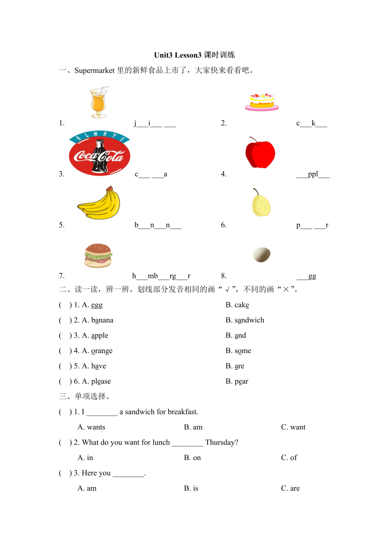 三年级英语上册  Unit3_Lesson3课时训练（人教版一起点）