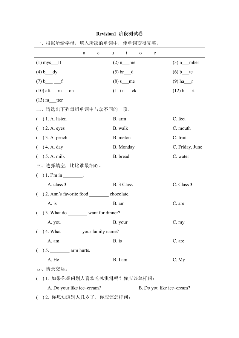 三年级英语上册  Revision1_阶段测试卷（人教版一起点）