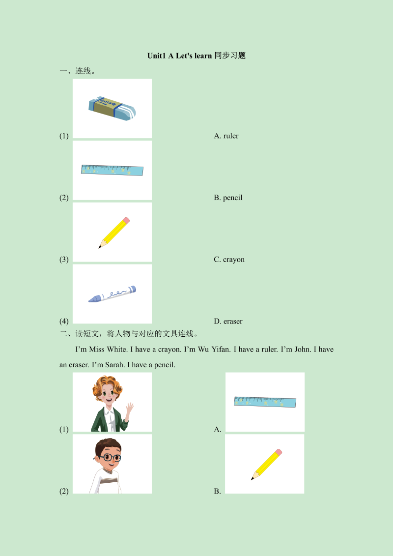 三年级英语上册  小学英语二年级上册 （一起）Unit1_A_Let’s_learn同步习题 (1)（人教版一起点）