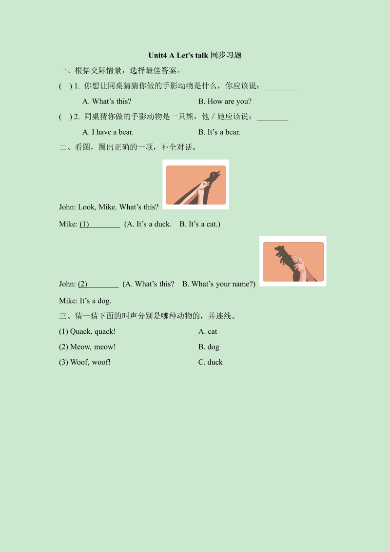 三年级英语上册  Unit4_A_Let’s_learn同步习题 (2)（人教版一起点）