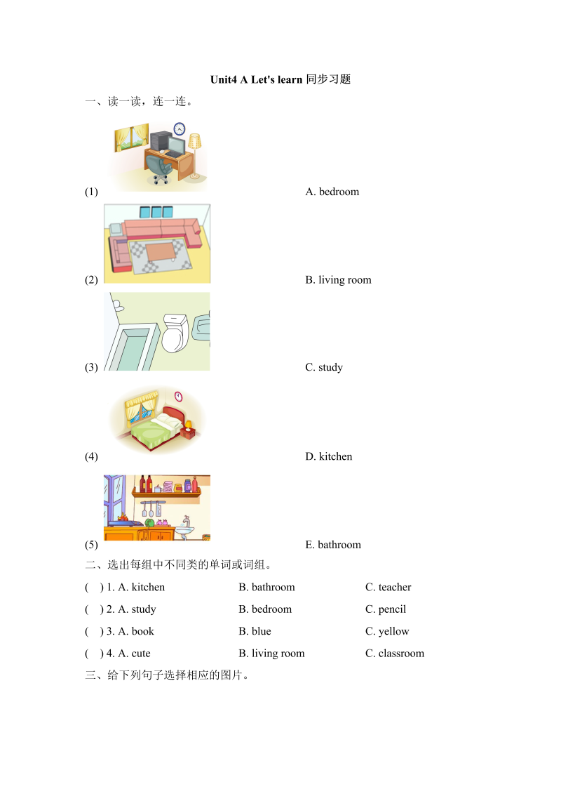 三年级英语上册  Unit4_A_Let’s_learn同步习题 (1)（人教版一起点）