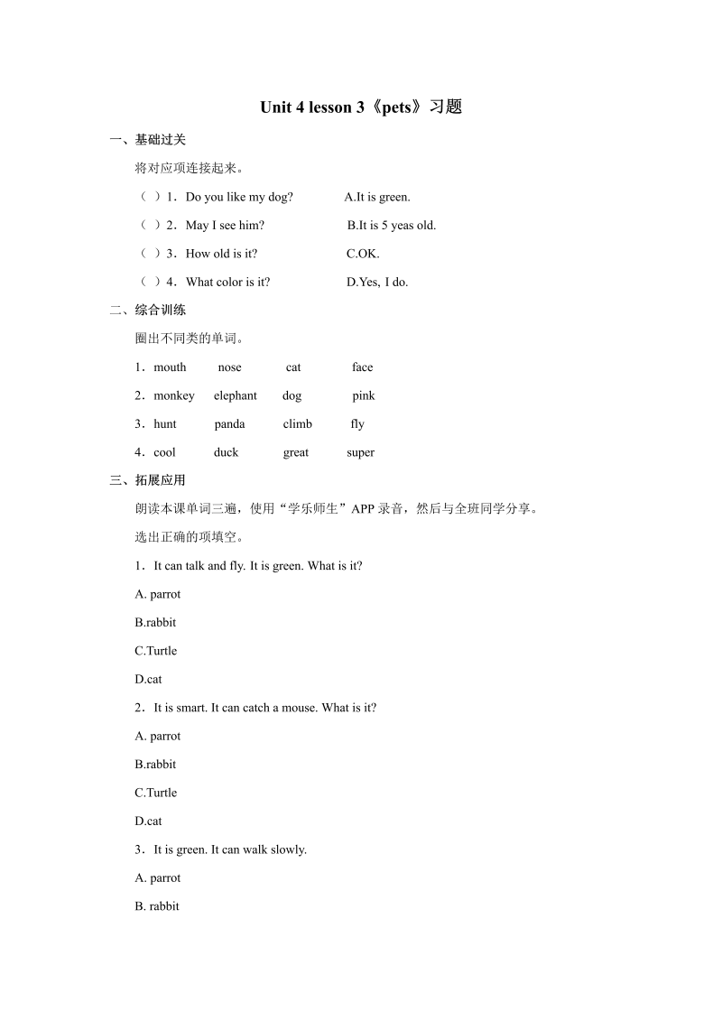 三年级英语上册  Unit 4 《Pets》 Lesson 3  习题（人教版一起点）