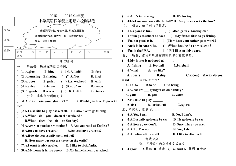 四年级英语上册  期末试卷及答案（人教版一起点）