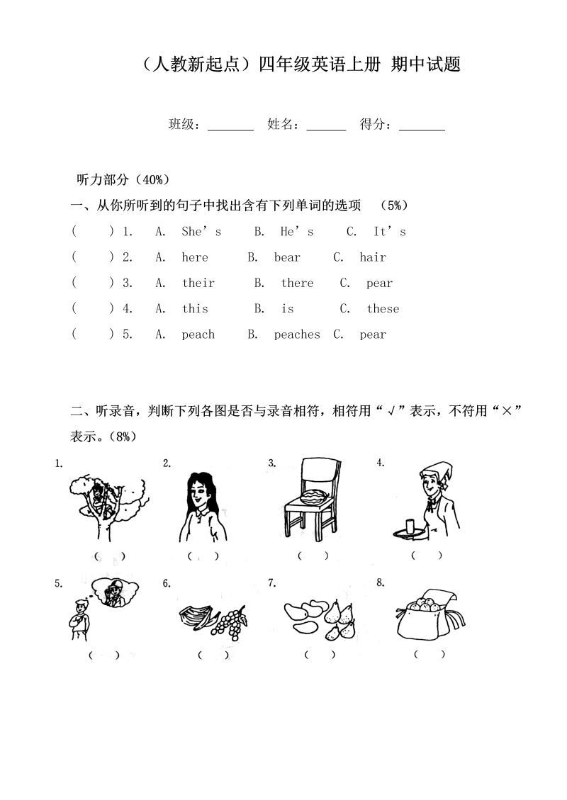 四年级英语上册  期中测试题 (2)（人教版一起点）