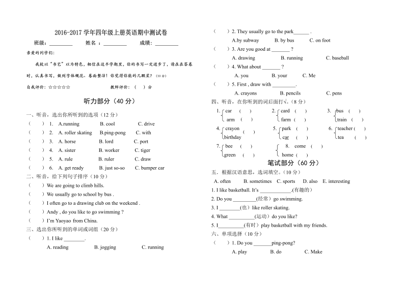 四年级英语上册  期中测试题 (6)（人教版一起点）