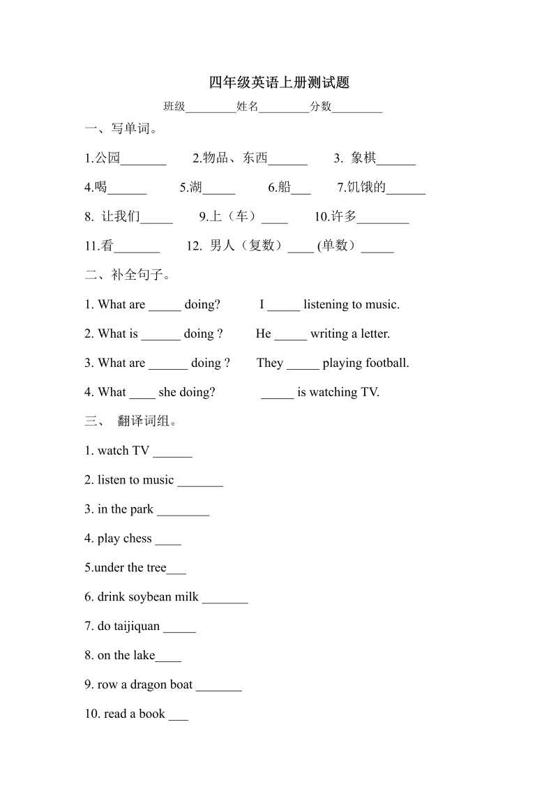 四年级英语上册  测试题（人教版一起点）