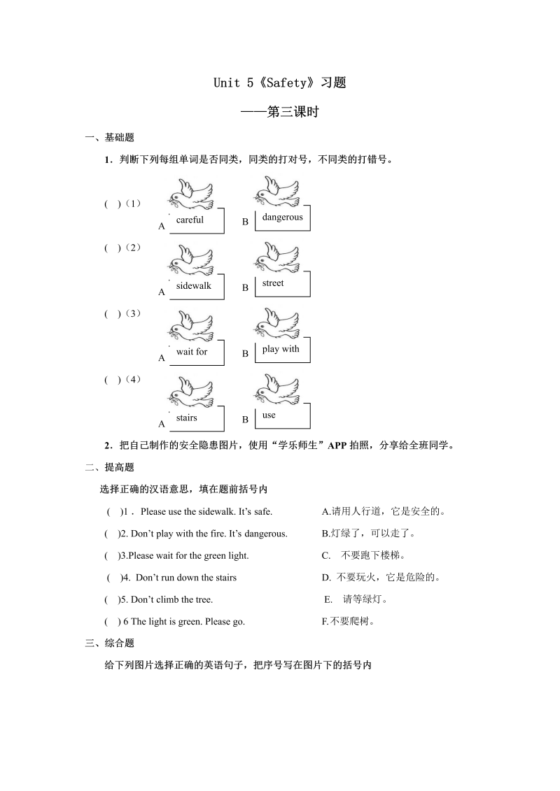 四年级英语上册  Unit5 习题 第3课时（人教版一起点）