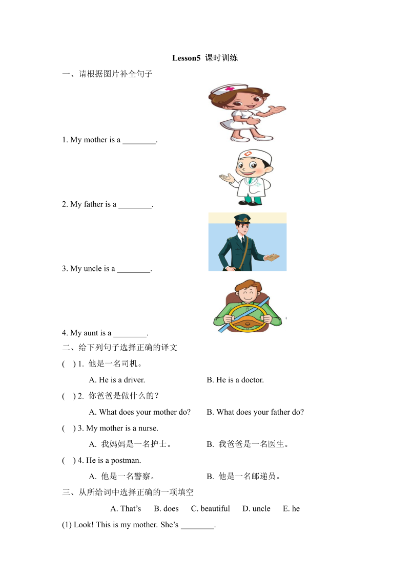 四年级英语上册  Lesson5_课时训练（人教版一起点）