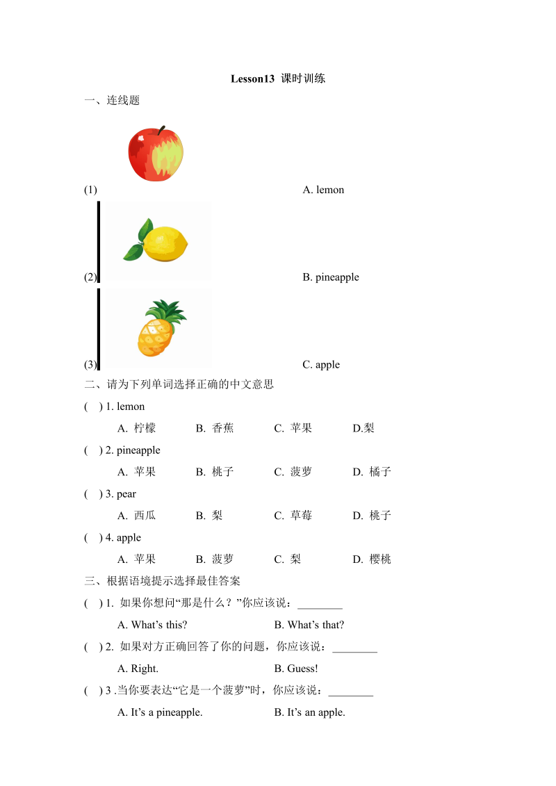 四年级英语上册  Lesson13_课时训练（人教版一起点）