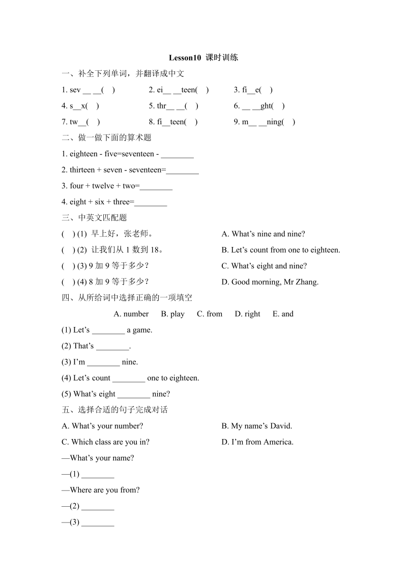 四年级英语上册  Lesson10_课时训练（人教版一起点）