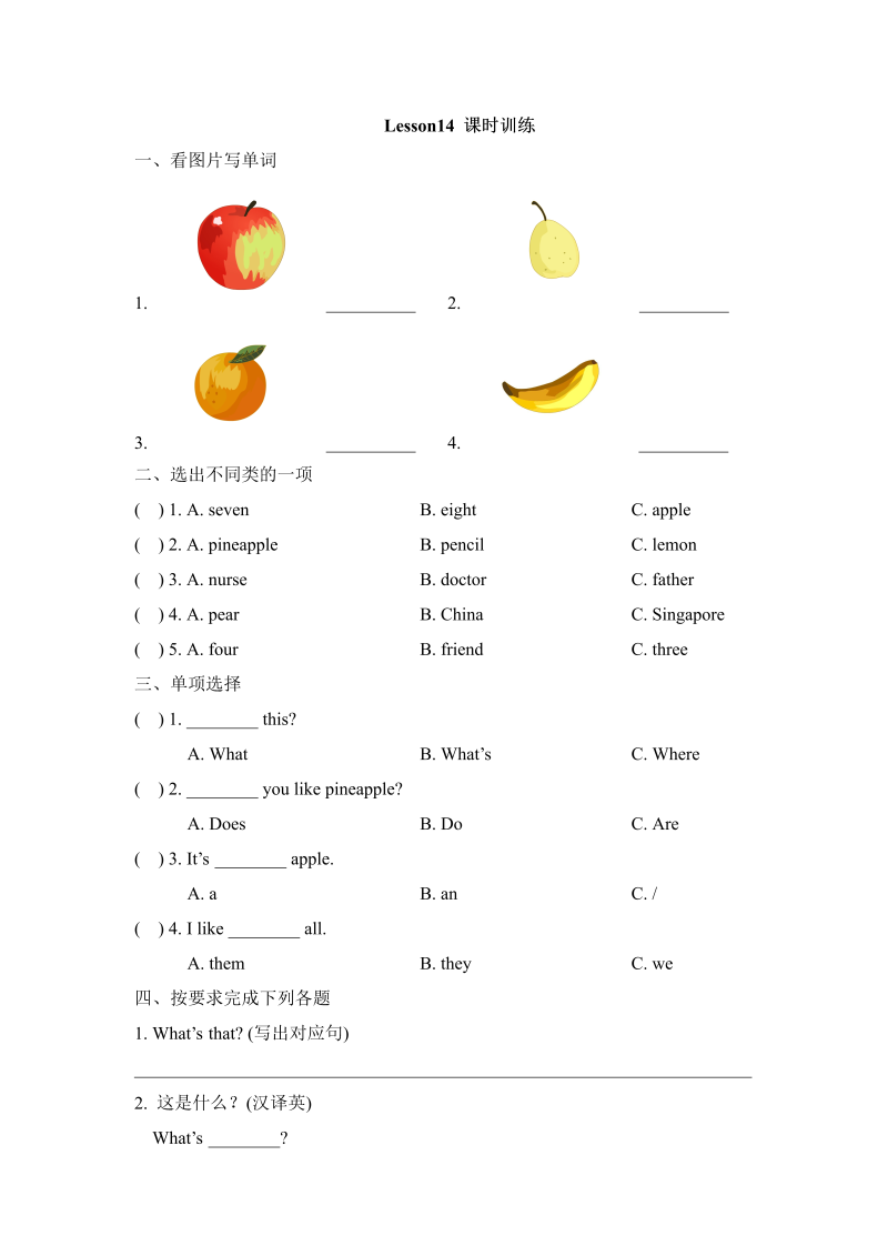 四年级英语上册  Lesson14_课时训练（人教版一起点）