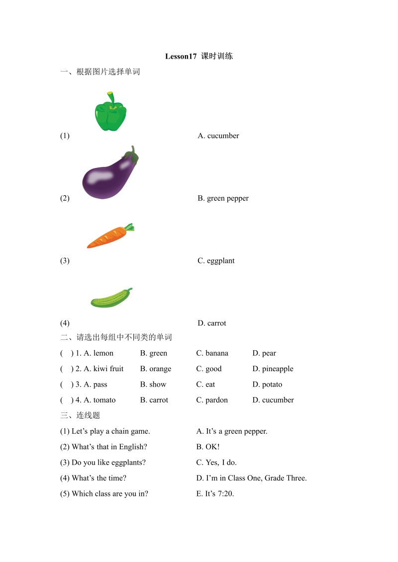 四年级英语上册  Lesson17_课时训练（人教版一起点）