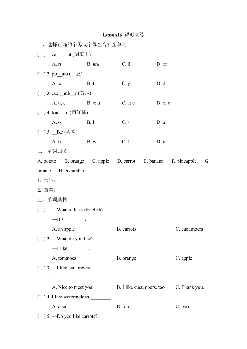 四年级英语上册  Lesson16_课时训练（人教版一起点）