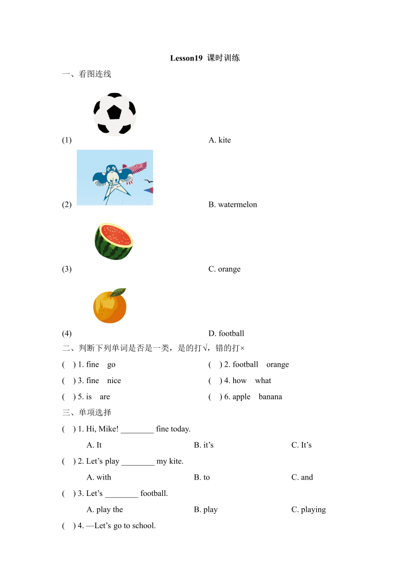 四年级英语上册  Lesson19_课时训练（人教版一起点）