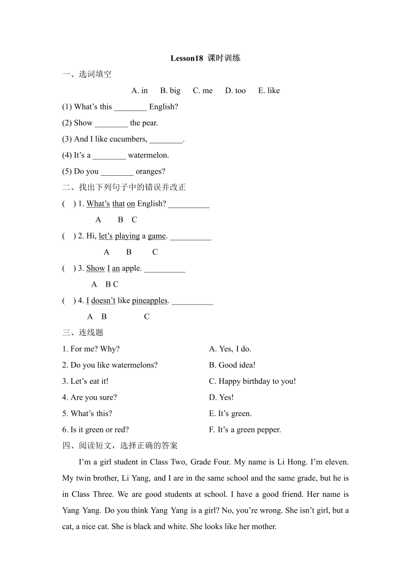 四年级英语上册  Lesson18_课时训练（人教版一起点）