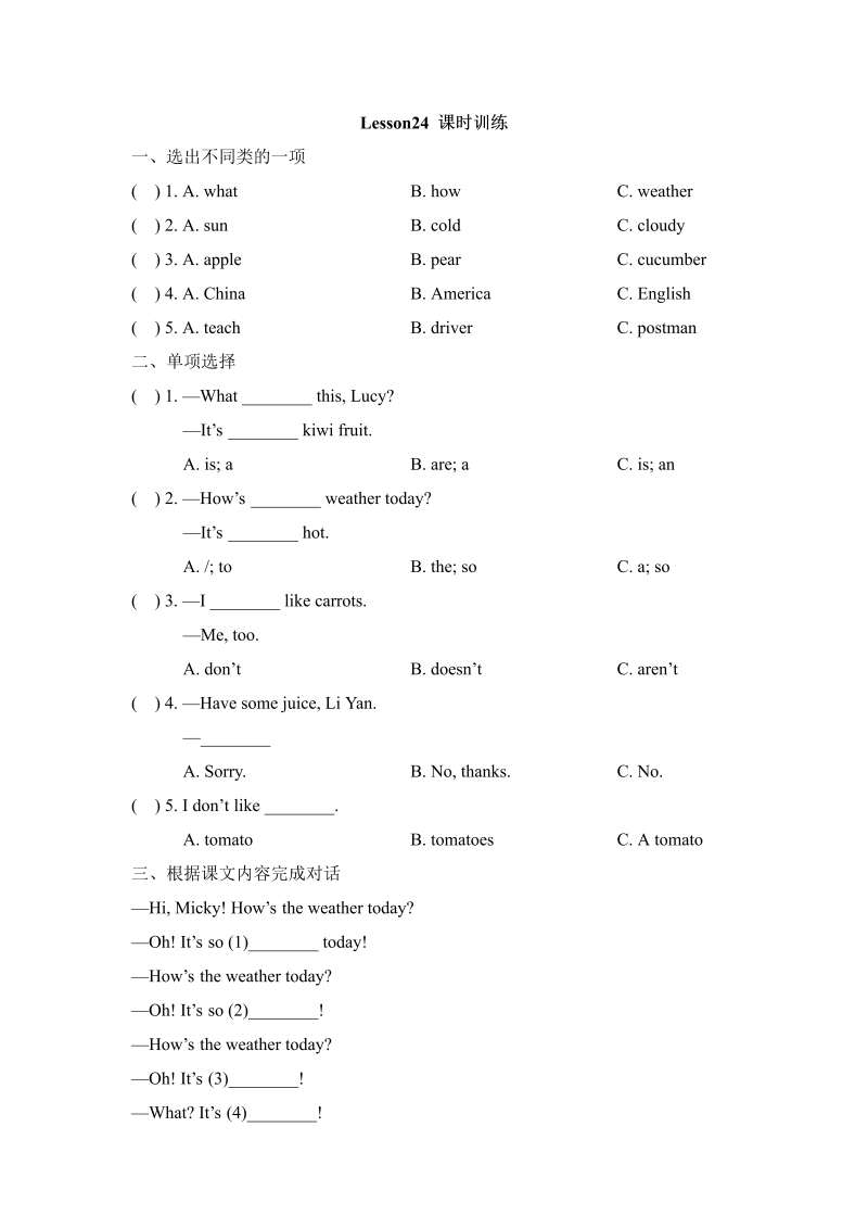 四年级英语上册  Lesson24_课时训练（人教版一起点）