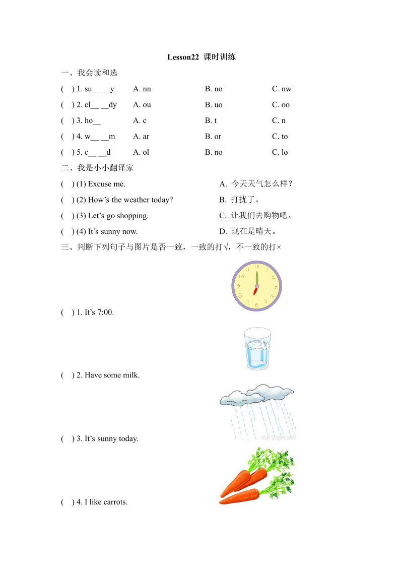 四年级英语上册  Lesson22_课时训练（人教版一起点）