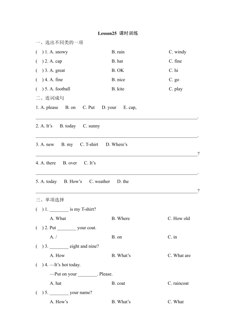 四年级英语上册  Lesson25_课时训练（人教版一起点）